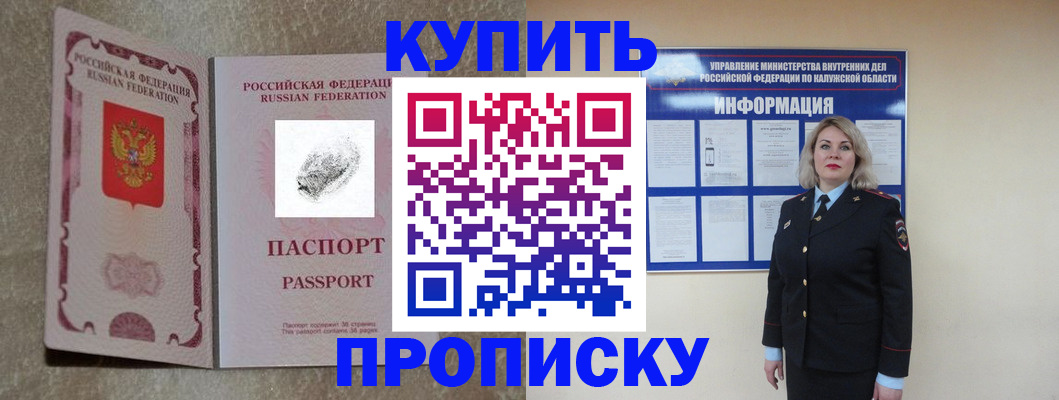 прописка паспорт в Красном Куте