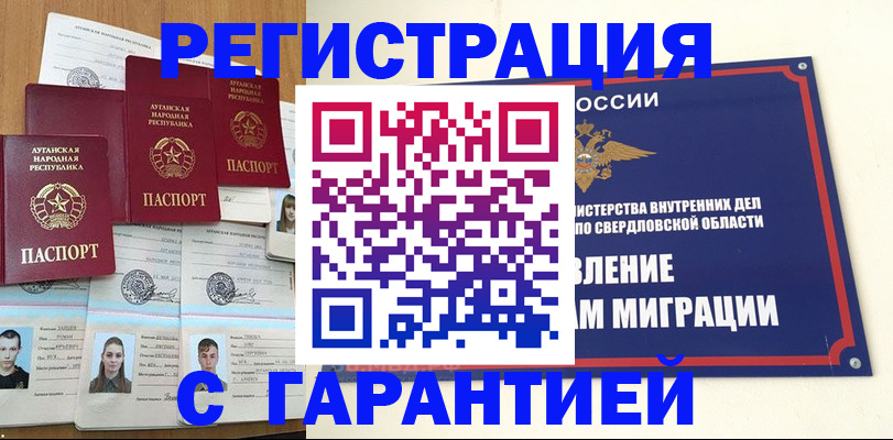 временная регистрация 2025 в Красном Куте