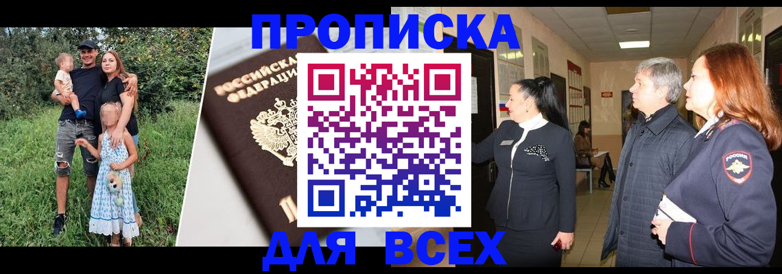 прописка штамп в Красном Куте