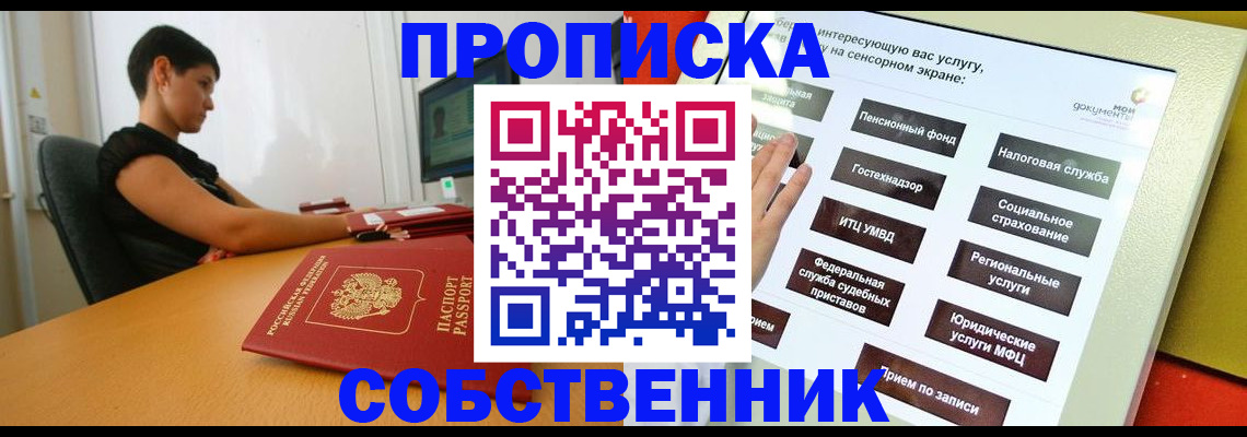 прописка для кредита в Красном Куте